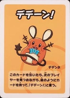 Dedenne
