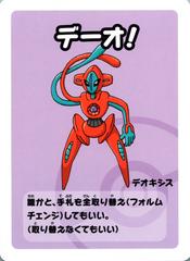 Deoxys