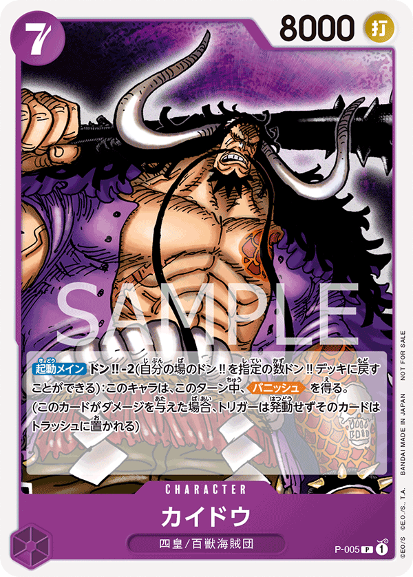 Kaido (Promotion Pack 2022)