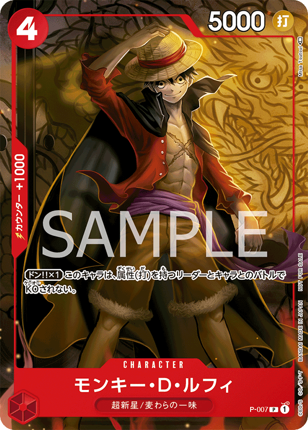 Monkey.D.Luffy - P-007 (Winner Pack Vol. 1)