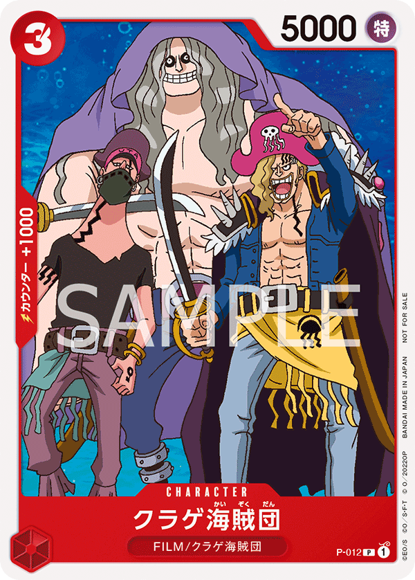 Jellyfish Pirates (One Piece Film Red)