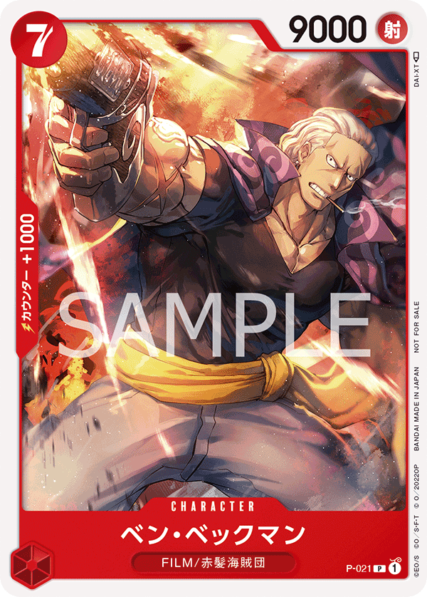 Benn.Beckman (One Piece Film Red)