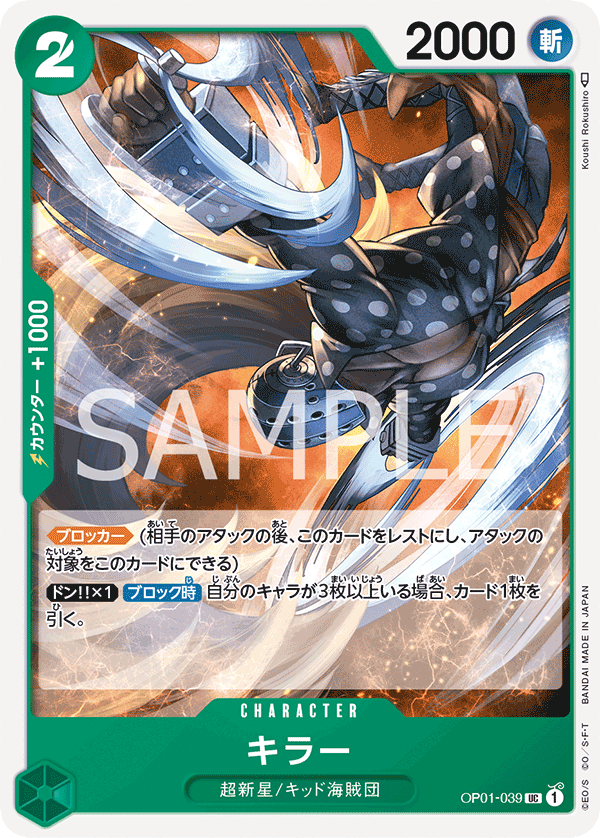 Killer (Promotion Pack 2023)