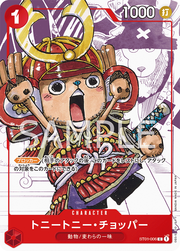Tony Tony.Chopper - ST01-006 (Alternate Art)