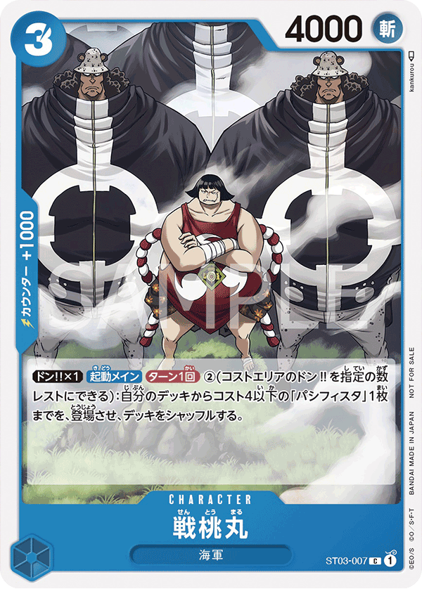Sentomaru (Tournament Pack Vol. 3) [Participant]