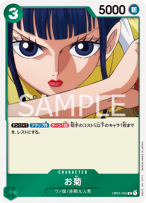 Okiku (Judge)