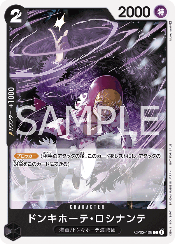 Donquixote Rosinante (Store Championship Participation Pack)