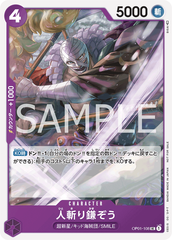 Hitokiri Kamazo (Store Championship Participation Pack)