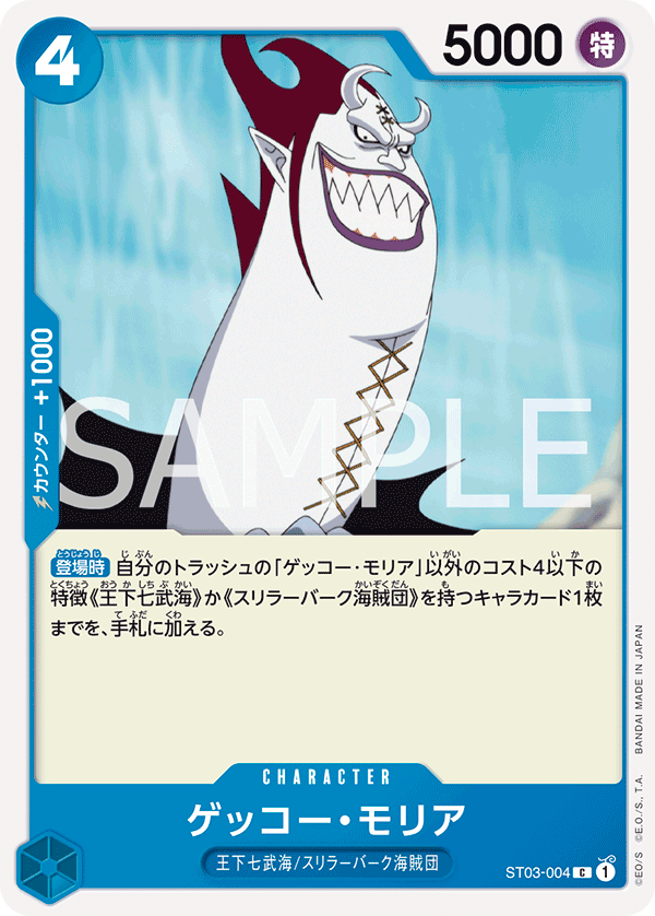 Gecko Moria (Store Championship Participation Pack)