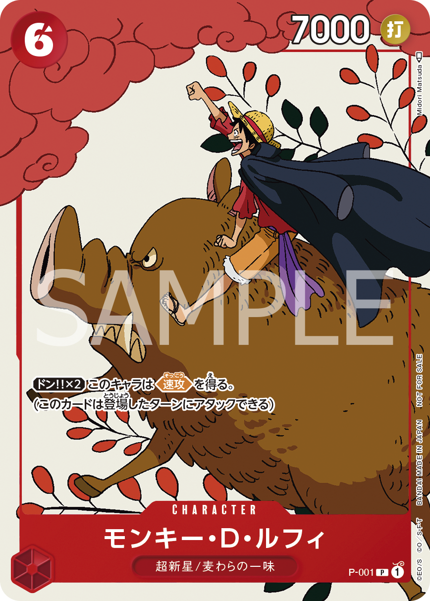 Monkey.D.Luffy (Store Championship Trophy Card)
