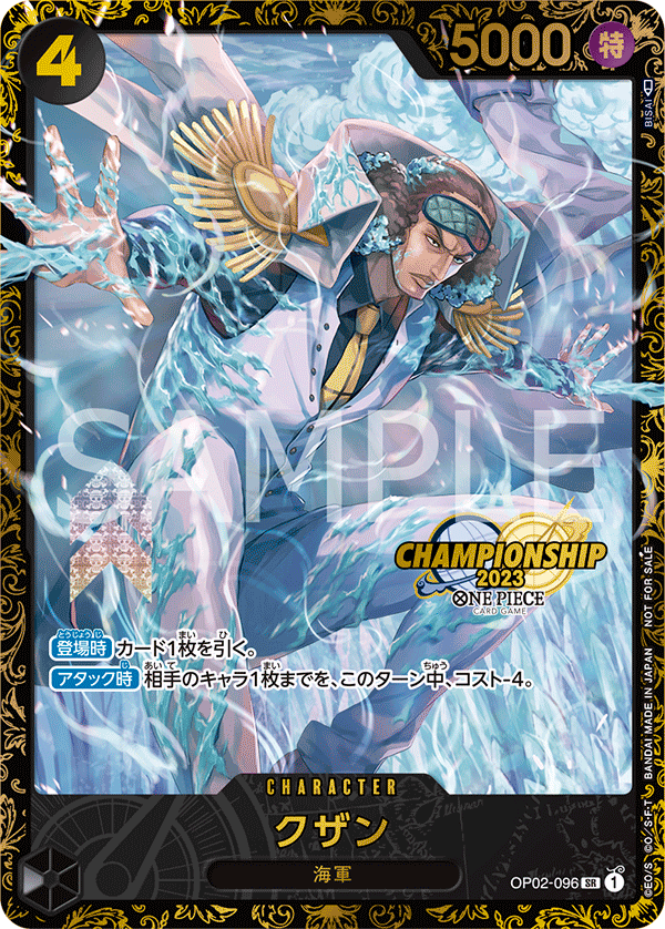 Kuzan (Championship 2023)