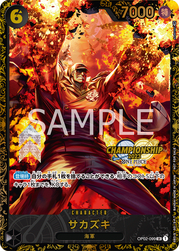 Sakazuki (Championship 2023)