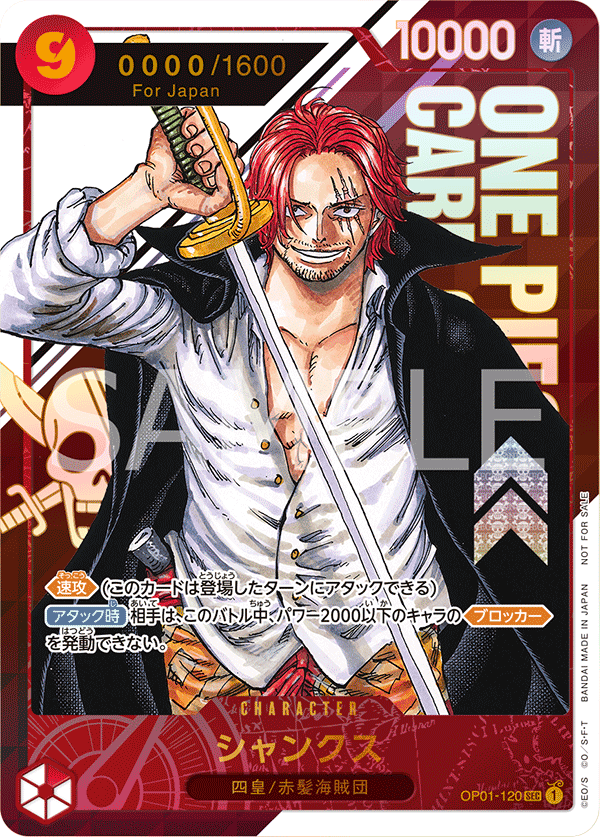 Shanks (Championship 2023) [Serial Number]