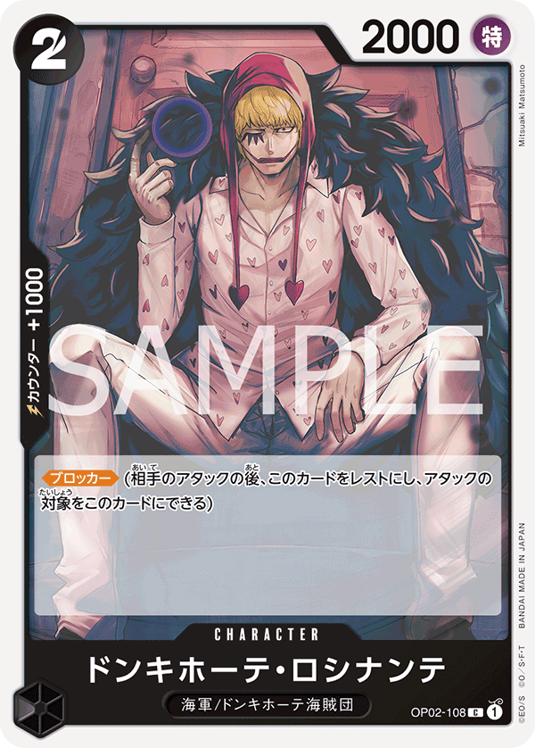 Donquixote Rosinante (Judge Pack Vol. 2)