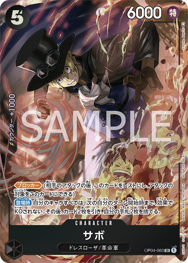 Sabo (Sealed Battle 2023 Vol. 1)