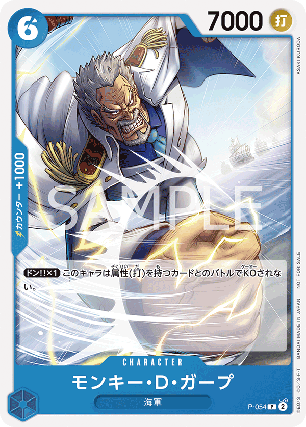 Monkey.D.Garp (Sealed Battle Kit Vol. 1)