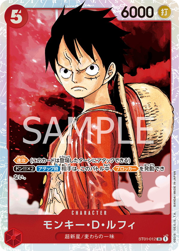 Monkey.D.Luffy (Tournament Pack Vol. 5)