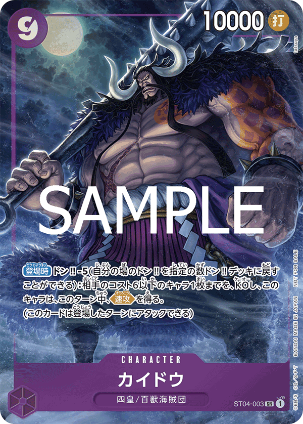 Kaido (Winner Pack Vol. 5)