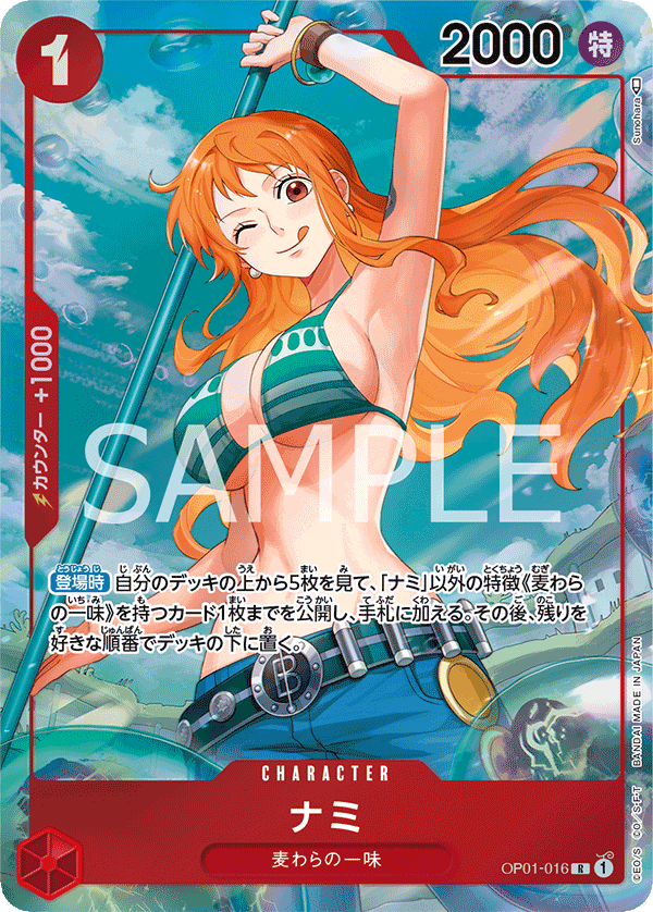 Nami (Gift Collection 2023)