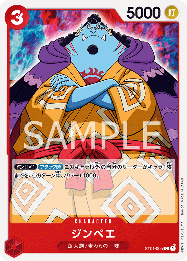 Jinbe (Gift Collection 2023)