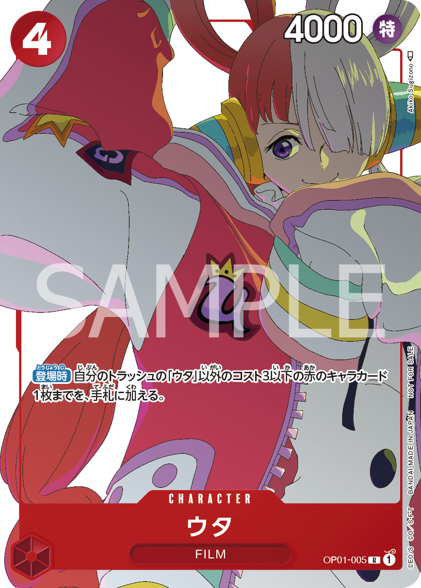 Uta (Gift Collection 2023)