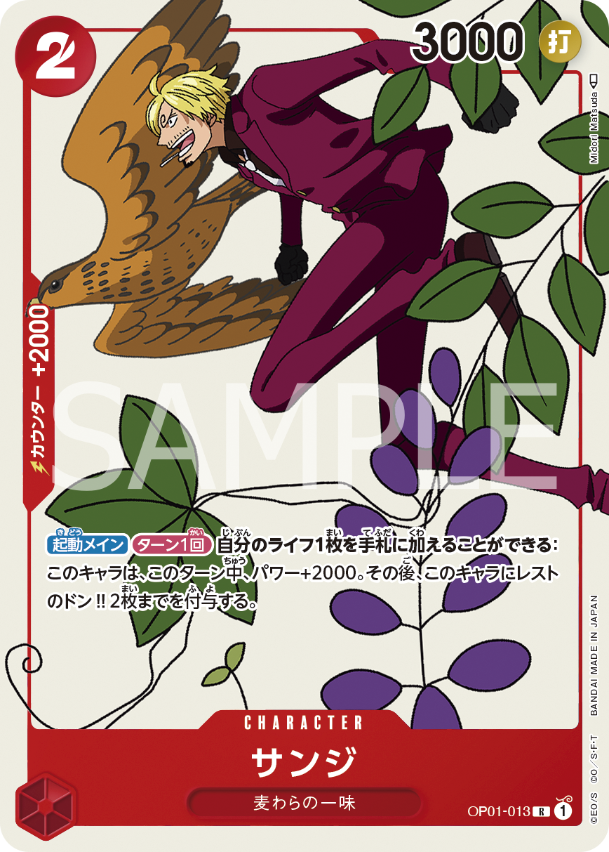 Sanji (Gift Collection 2023)