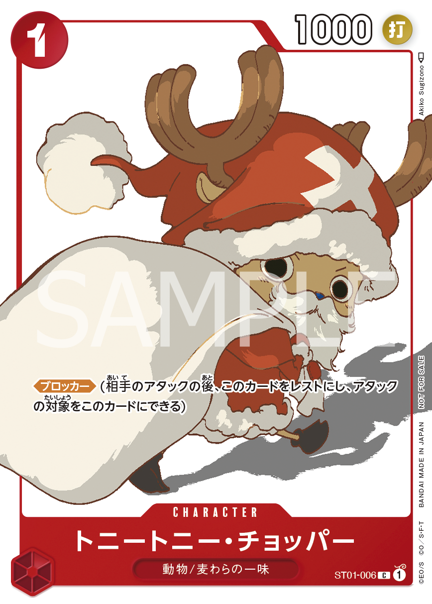 Tony Tony.Chopper (Gift Collection 2023)