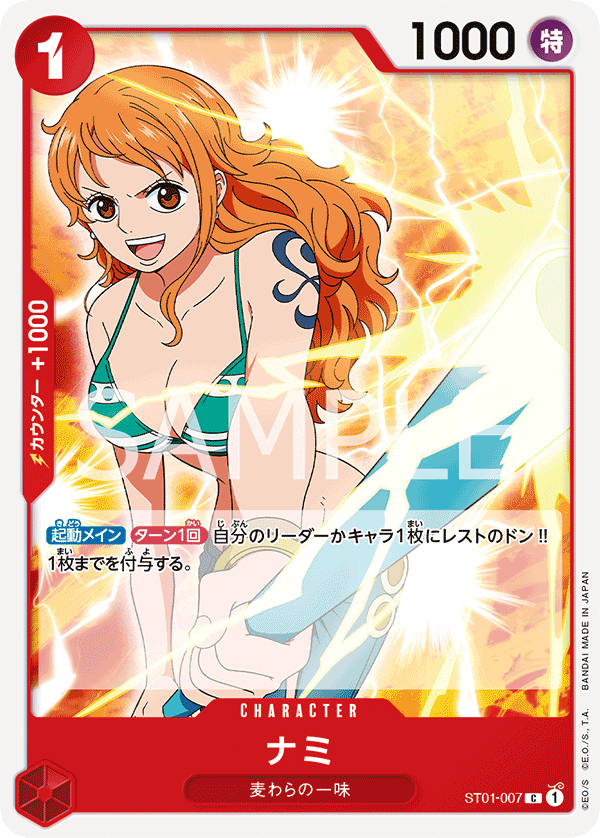 Nami (CS 2023 Celebration Pack)