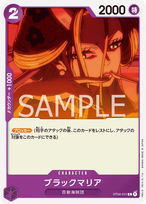 Black Maria (CS 2023 Celebration Pack)