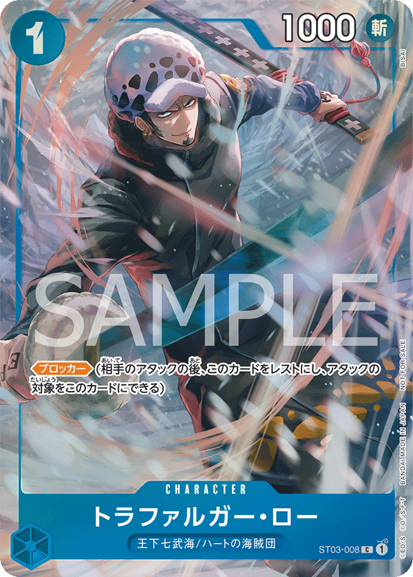 Trafalgar Law (CS 2023 Top Players Pack) [Winner]