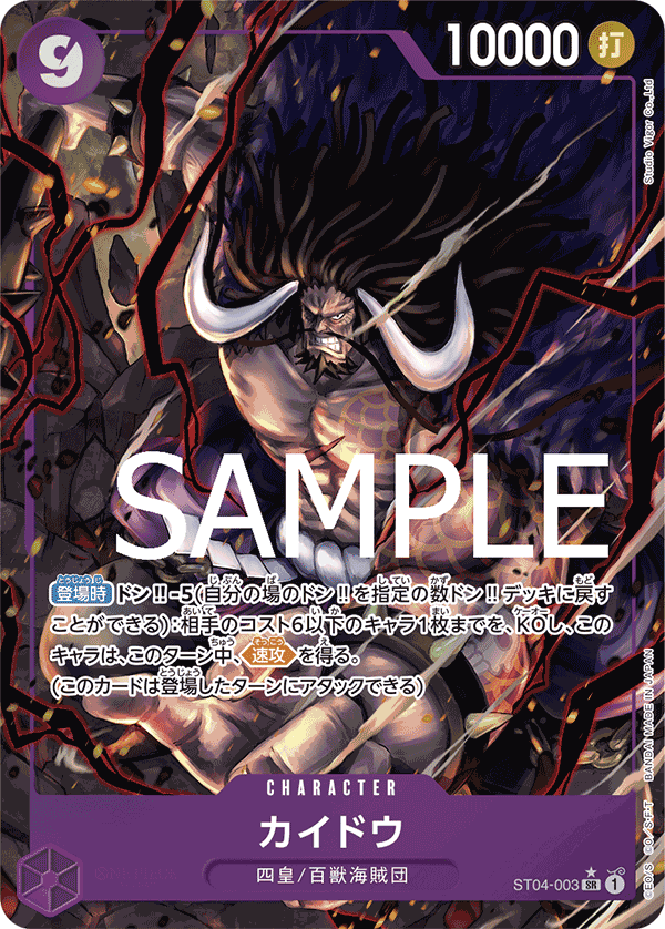 Kaido (CS 2023 Trophy Card) [2nd Place]