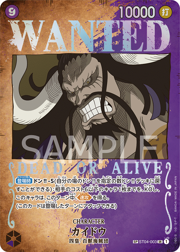 Kaido (CS 2023 Trophy Card) [Winner]
