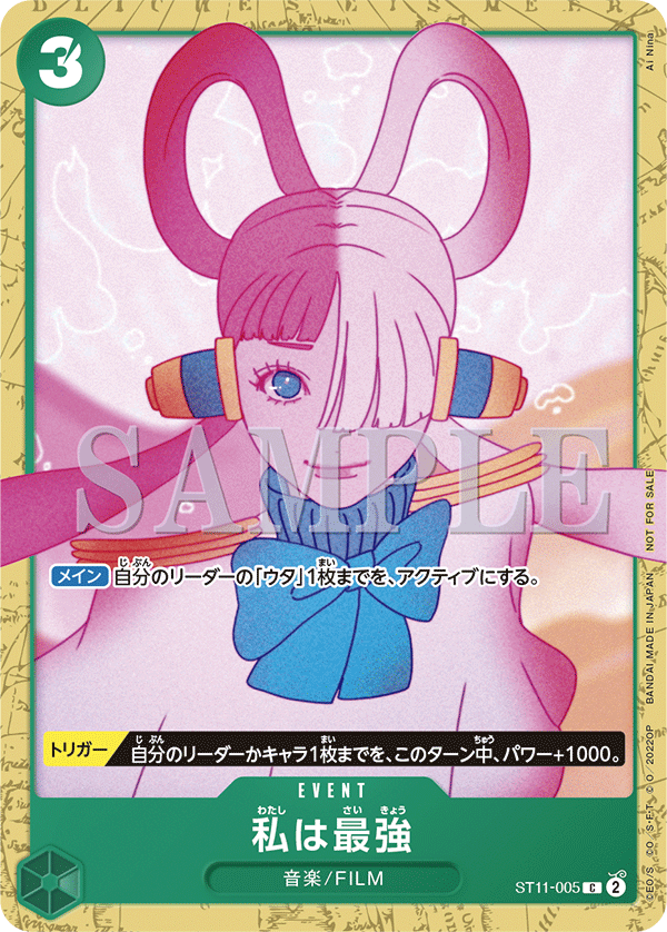 I'm invincible (Starter Deck 11: Uta Deck Battle)