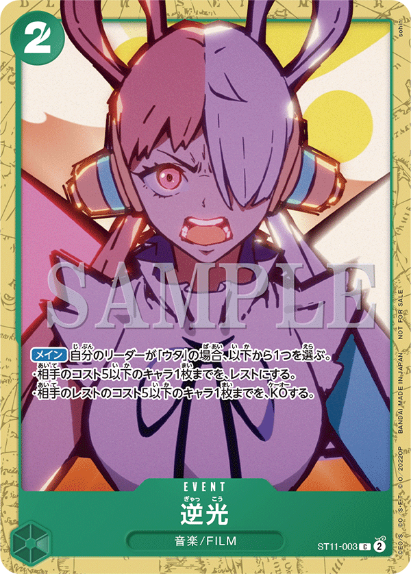 Backlight (Starter Deck 11: Uta Deck Battle)