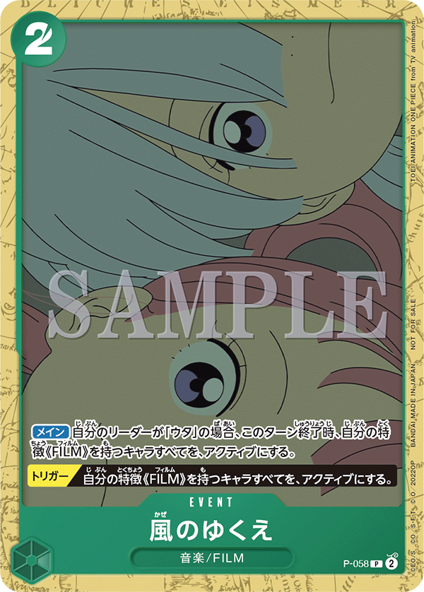 Where the Wind Blows (Starter Deck 11: Uta Deck Battle)
