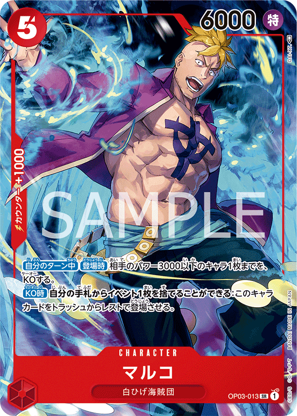 Marco (Japanese 1st Anniversary Set)