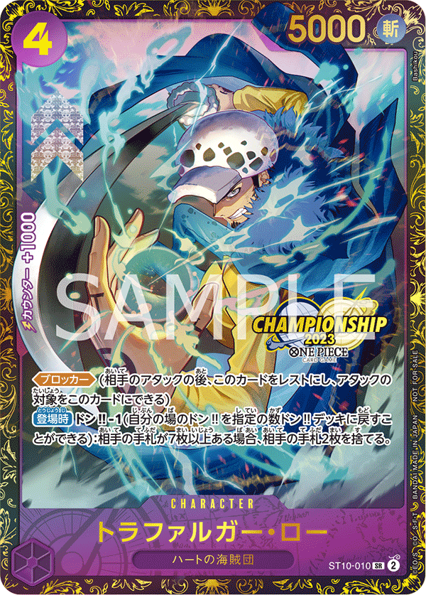 Trafalgar Law - ST10-010