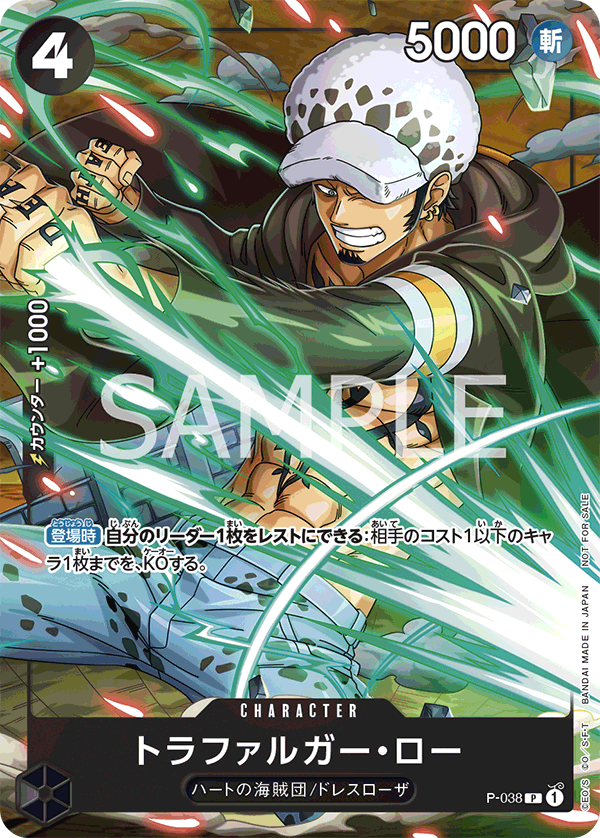 Trafalgar Law (Event Pack Vol. 4)