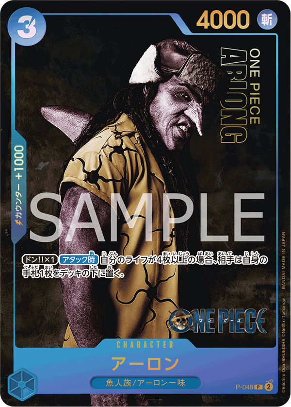 Arlong (Premium Card Collection -Live Action Edition-)