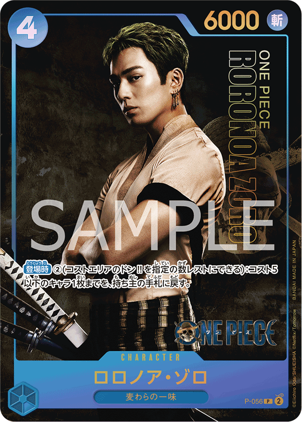 Roronoa Zoro (Premium Card Collection -Live Action Edition-)