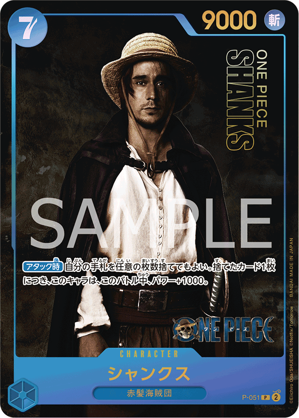 Shanks (Premium Card Collection -Live Action Edition-)