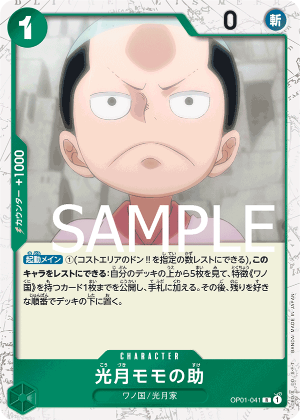 Kouzuki Momonosuke (Tournament Pack Vol. 7)