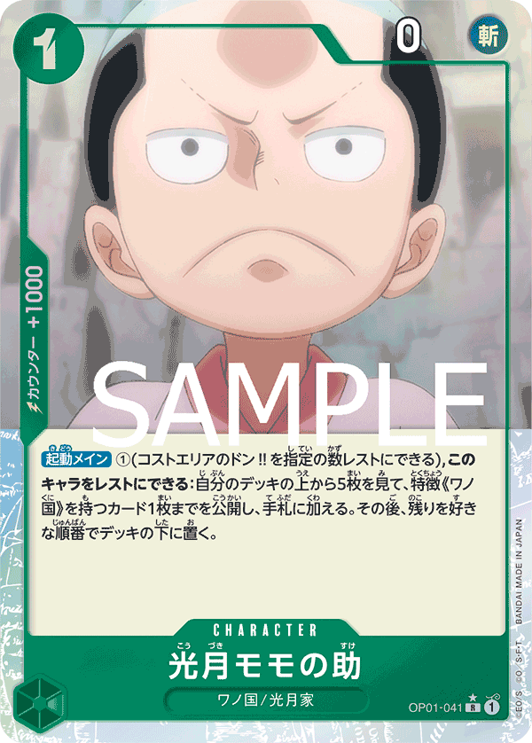 Kouzuki Momonosuke (Winner Pack Vol. 7)