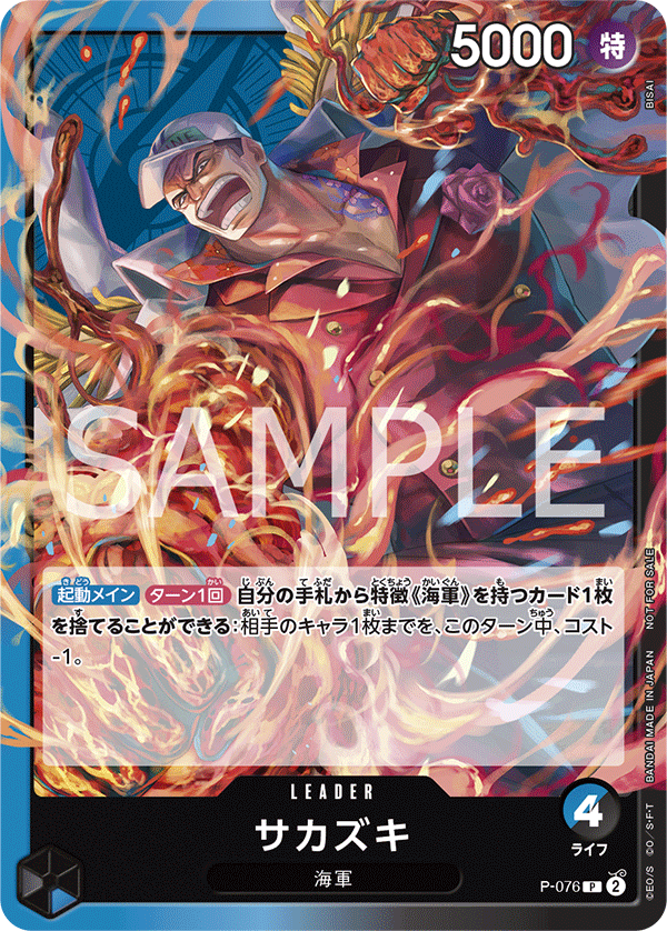 Sakazuki (Pirates Party Vol. 7)