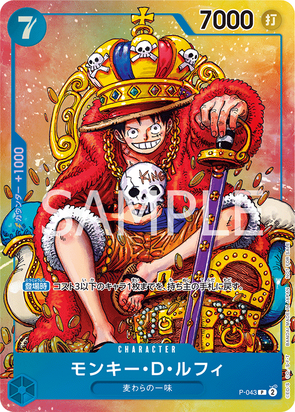 Monkey.D.Luffy (Convention Promo 2024)