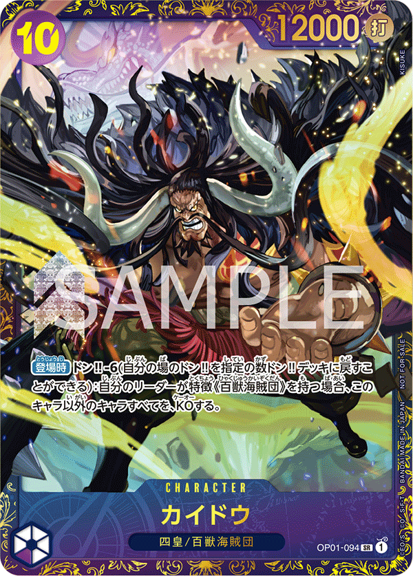 Kaido (Treasure Cup)