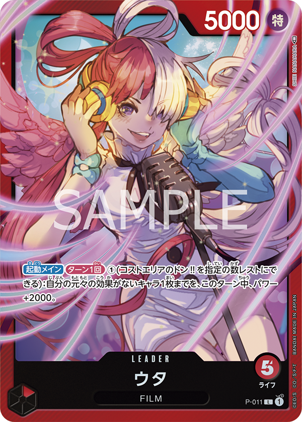 Uta - P-011 (Premium Card Collection -Uta-)
