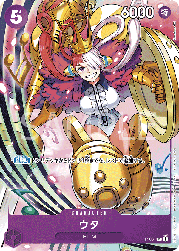 Uta - P-031 (Premium Card Collection -Uta-)