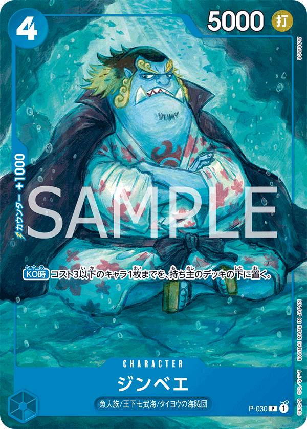 Jinbe (Premium Card Collection -BANDAI CARD GAMES Fest. 23-24 Edition-)