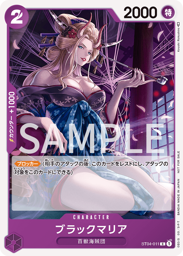 Black Maria (Premium Card Collection -BANDAI CARD GAMES Fest. 23-24 Edition-)